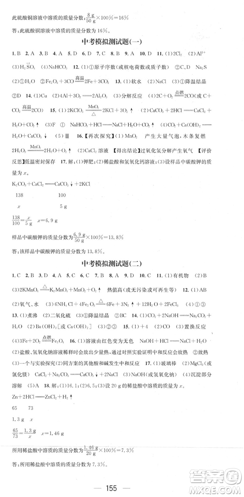 江西教育出版社2022名師測(cè)控九年級(jí)化學(xué)下冊(cè)RJ人教版答案