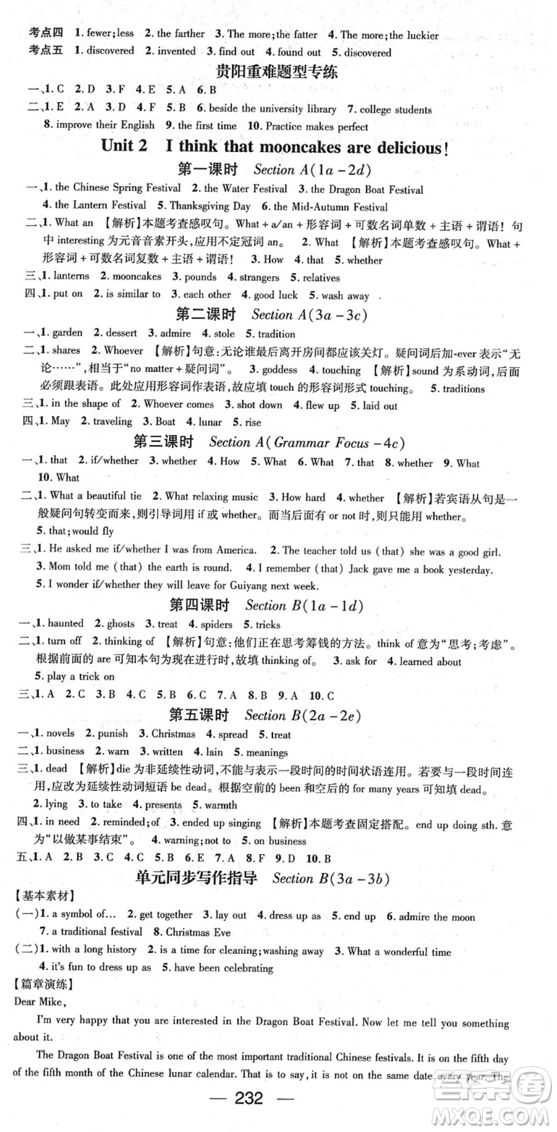 新世紀出版社2022名師測控九年級英語全冊RJ人教版貴陽專版答案