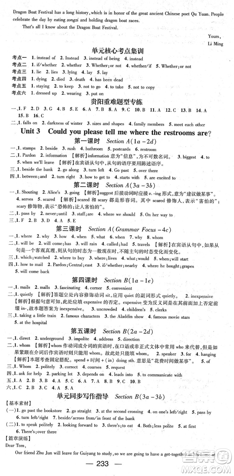 新世紀出版社2022名師測控九年級英語全冊RJ人教版貴陽專版答案