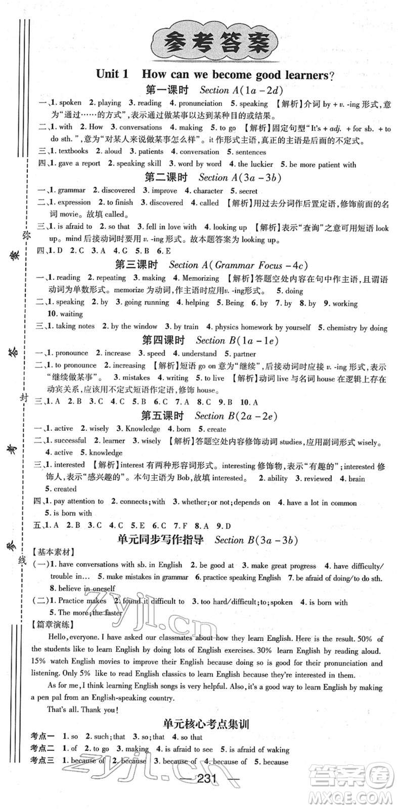 新世紀出版社2022名師測控九年級英語全冊RJ人教版貴陽專版答案