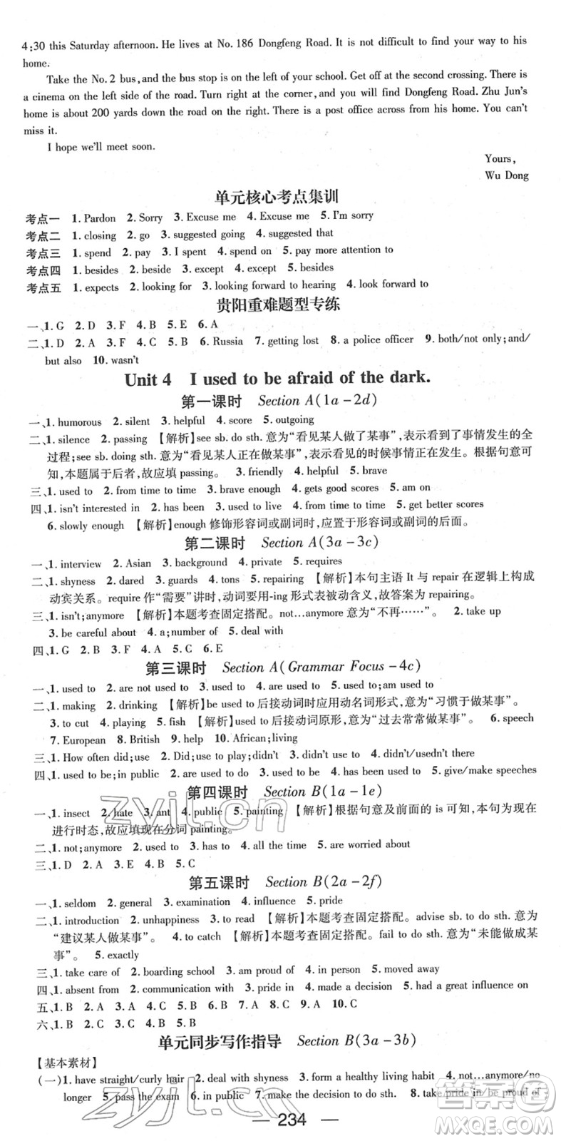 新世紀出版社2022名師測控九年級英語全冊RJ人教版貴陽專版答案