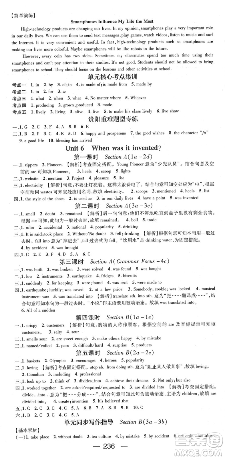 新世紀出版社2022名師測控九年級英語全冊RJ人教版貴陽專版答案