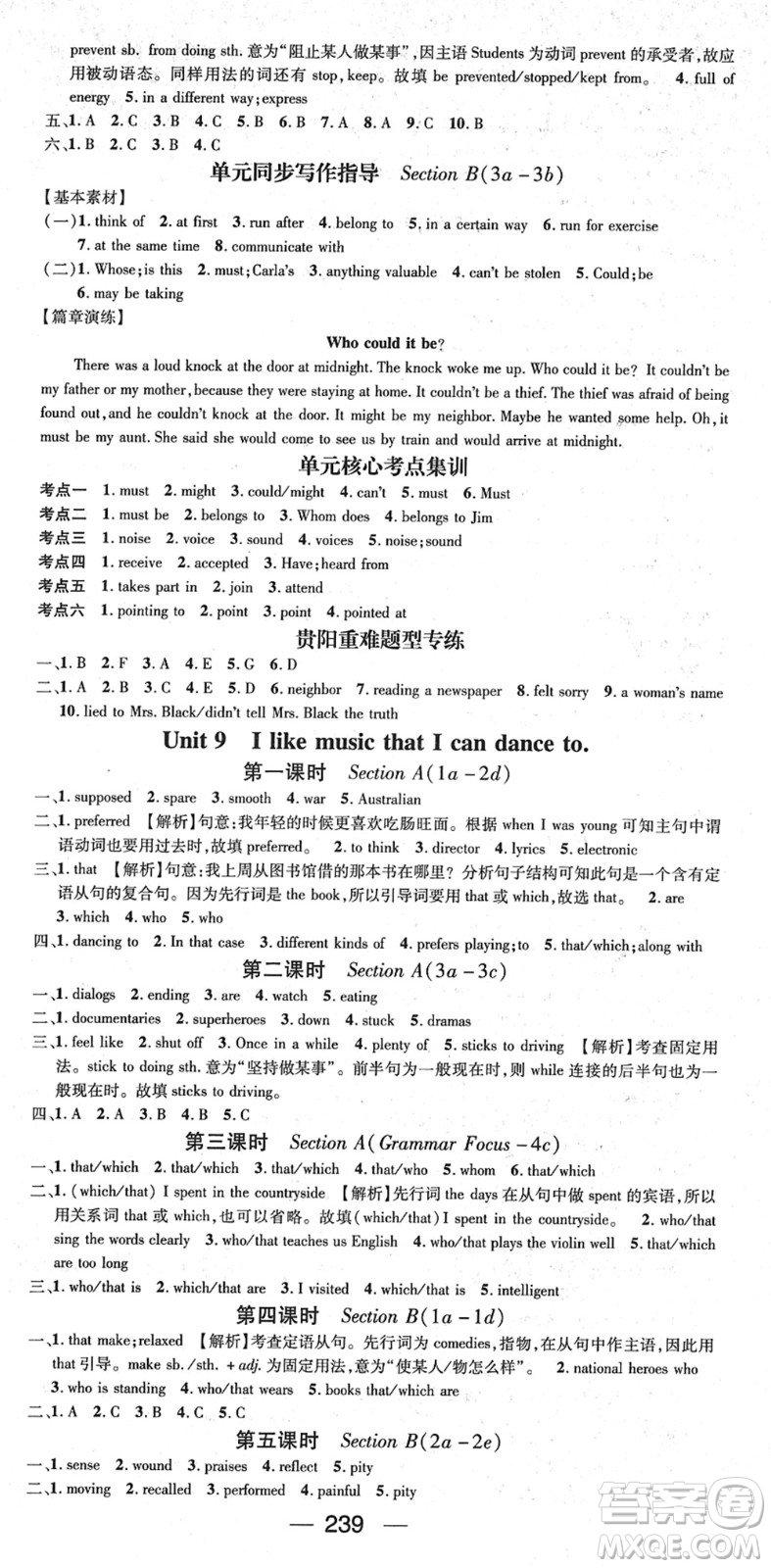 新世紀出版社2022名師測控九年級英語全冊RJ人教版貴陽專版答案