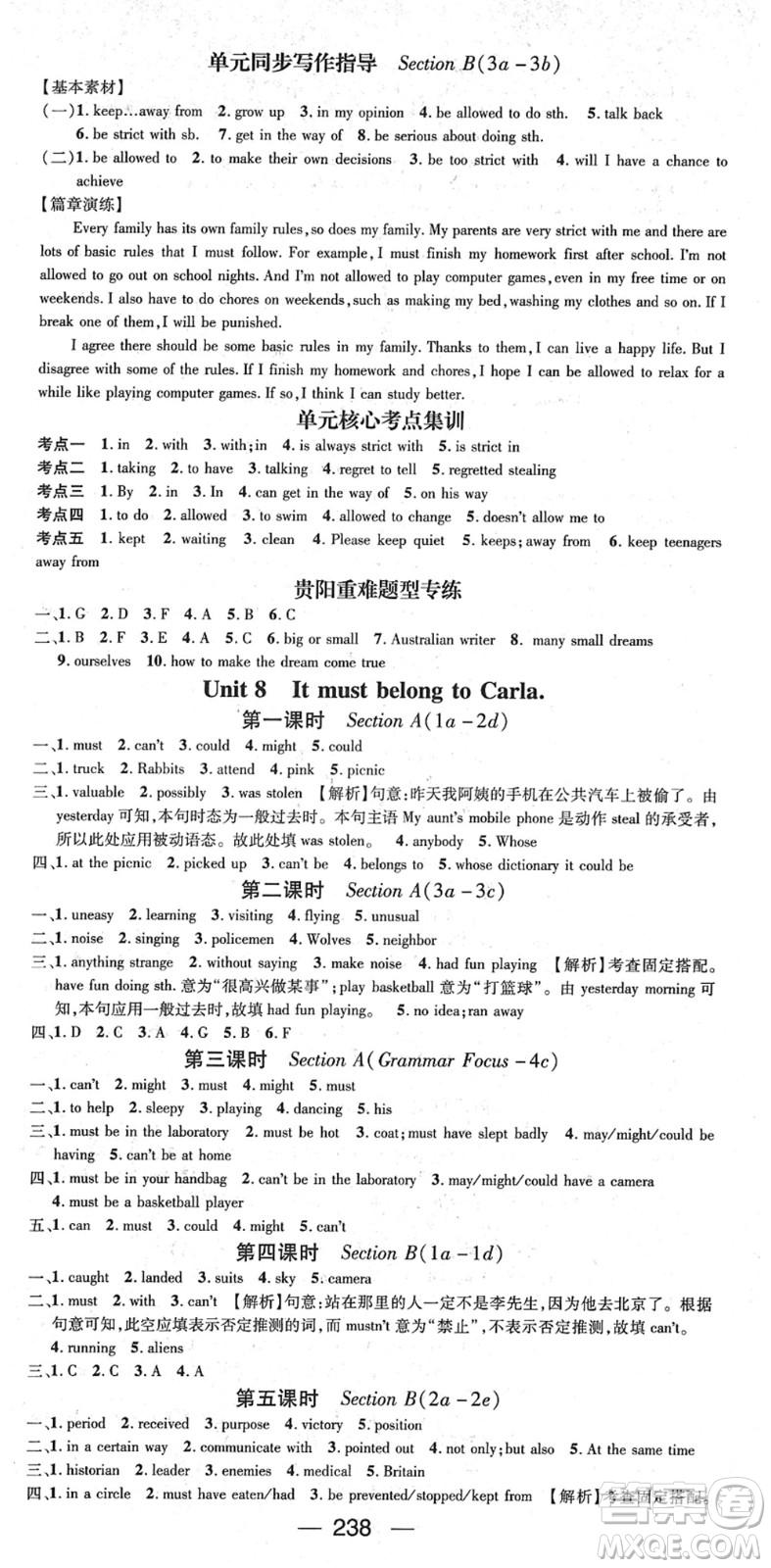 新世紀出版社2022名師測控九年級英語全冊RJ人教版貴陽專版答案