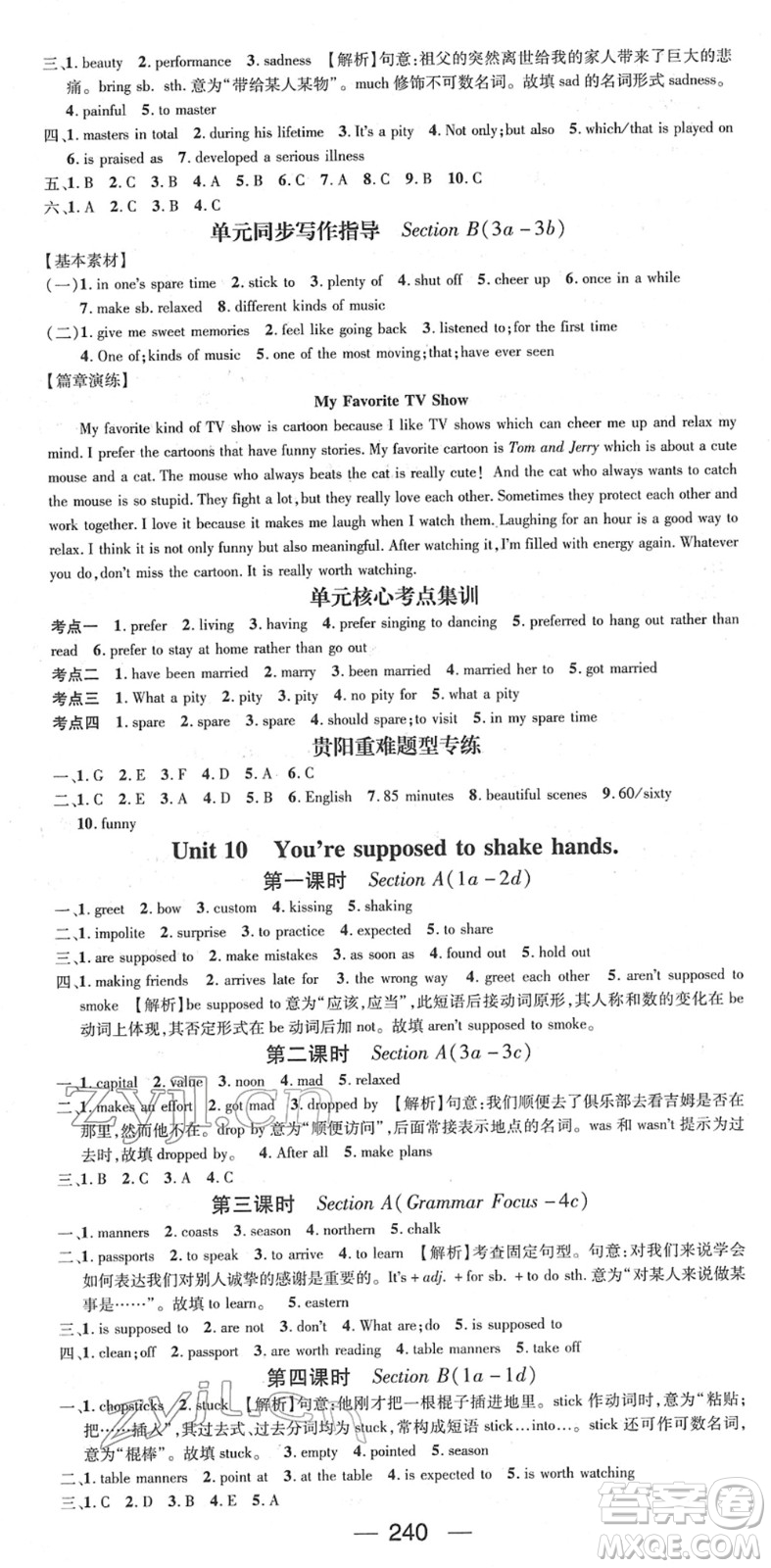 新世紀出版社2022名師測控九年級英語全冊RJ人教版貴陽專版答案