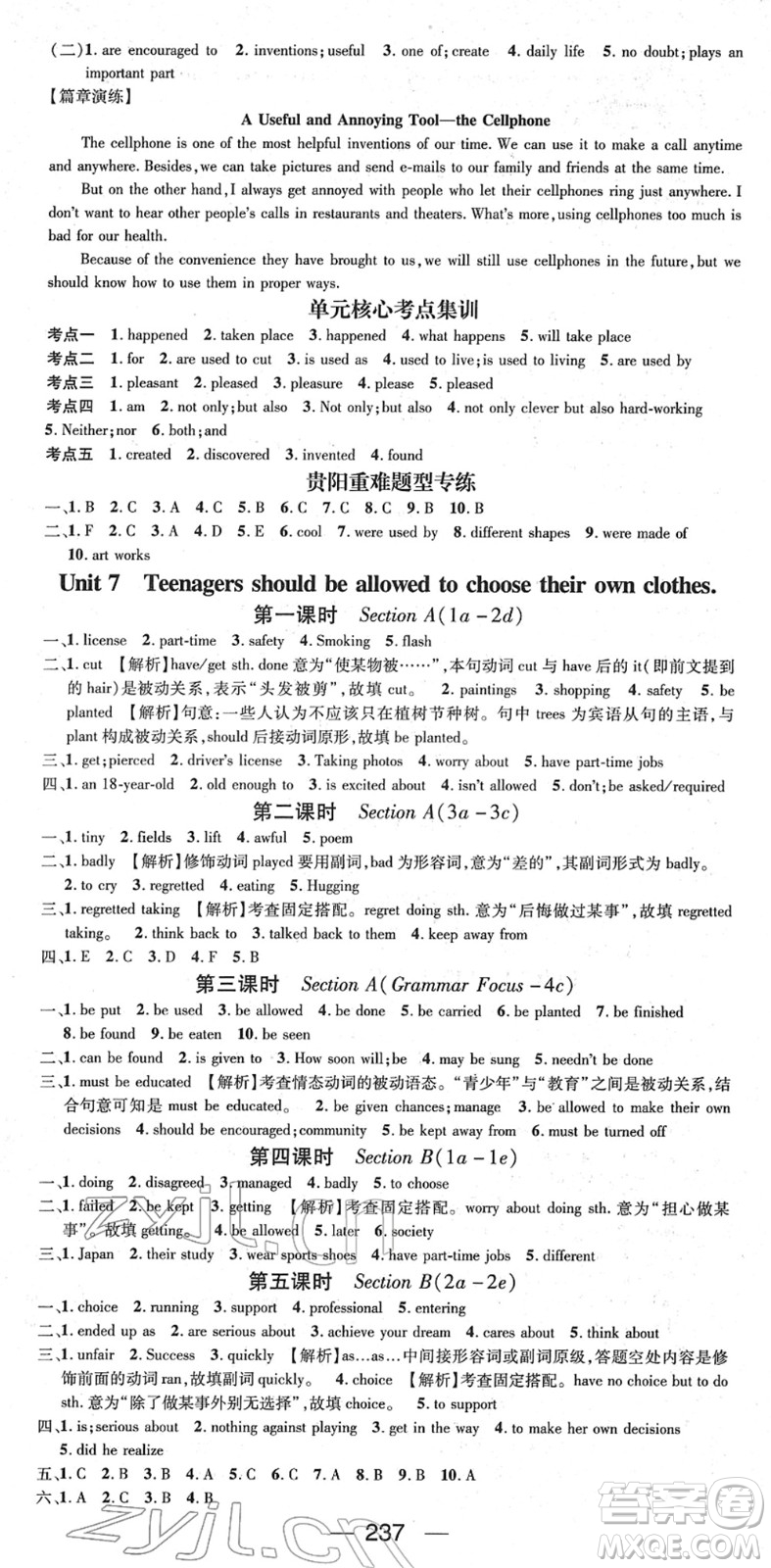 新世紀出版社2022名師測控九年級英語全冊RJ人教版貴陽專版答案