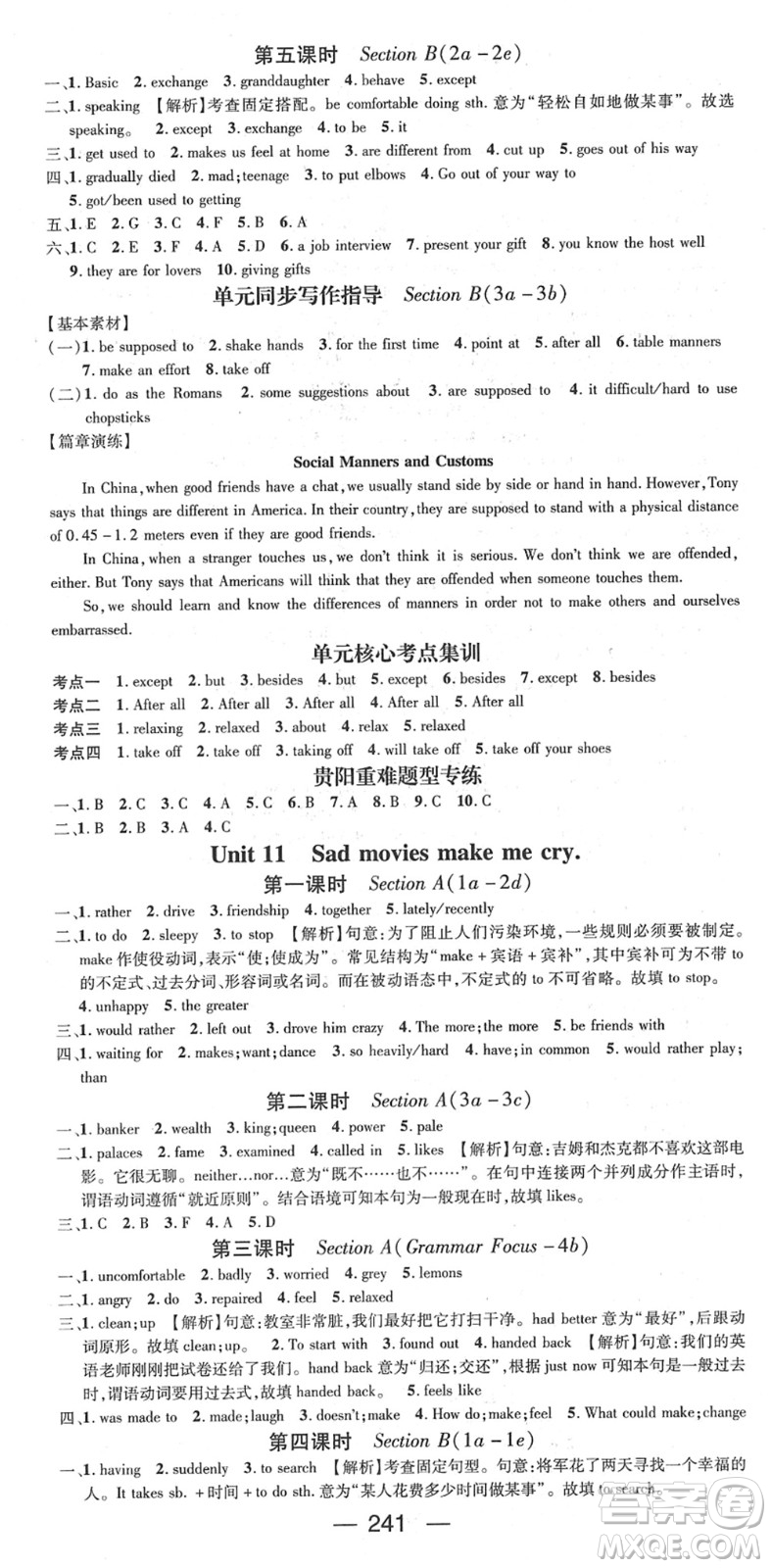 新世紀出版社2022名師測控九年級英語全冊RJ人教版貴陽專版答案