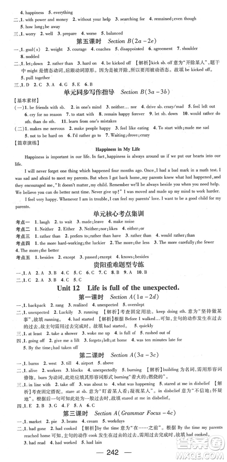 新世紀出版社2022名師測控九年級英語全冊RJ人教版貴陽專版答案