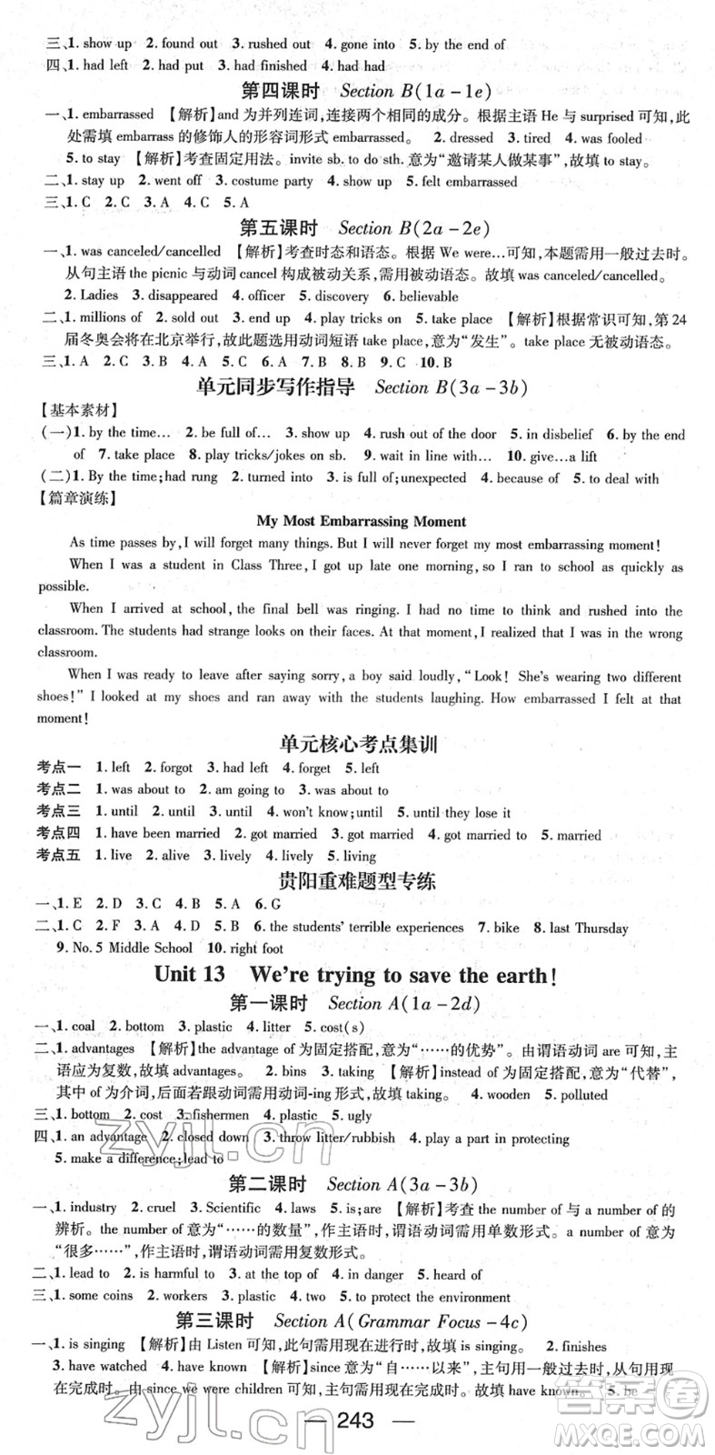 新世紀出版社2022名師測控九年級英語全冊RJ人教版貴陽專版答案