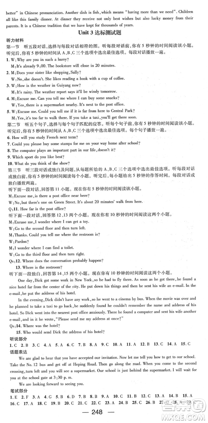 新世紀出版社2022名師測控九年級英語全冊RJ人教版貴陽專版答案