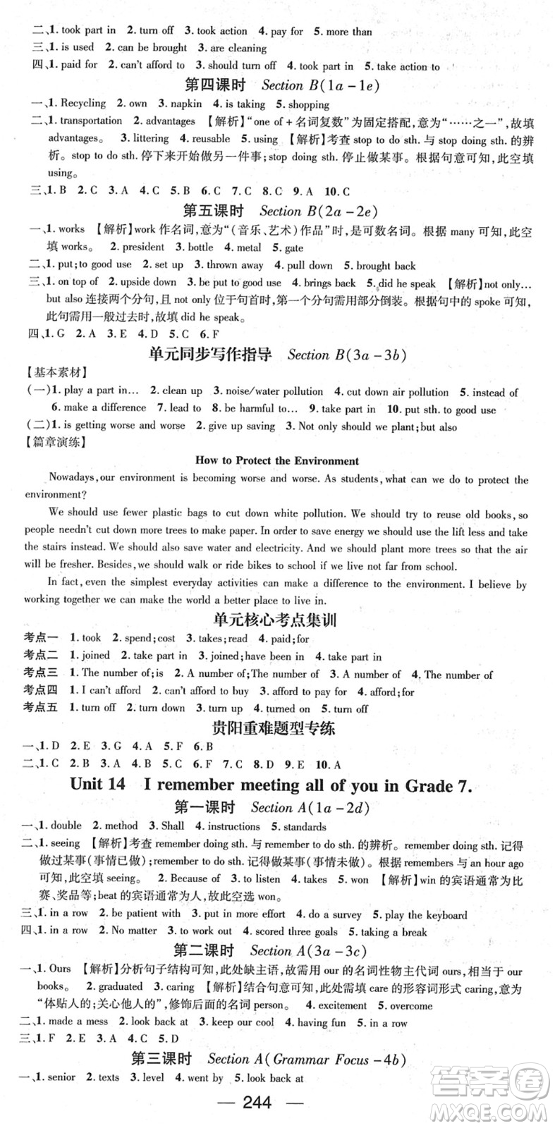 新世紀出版社2022名師測控九年級英語全冊RJ人教版貴陽專版答案