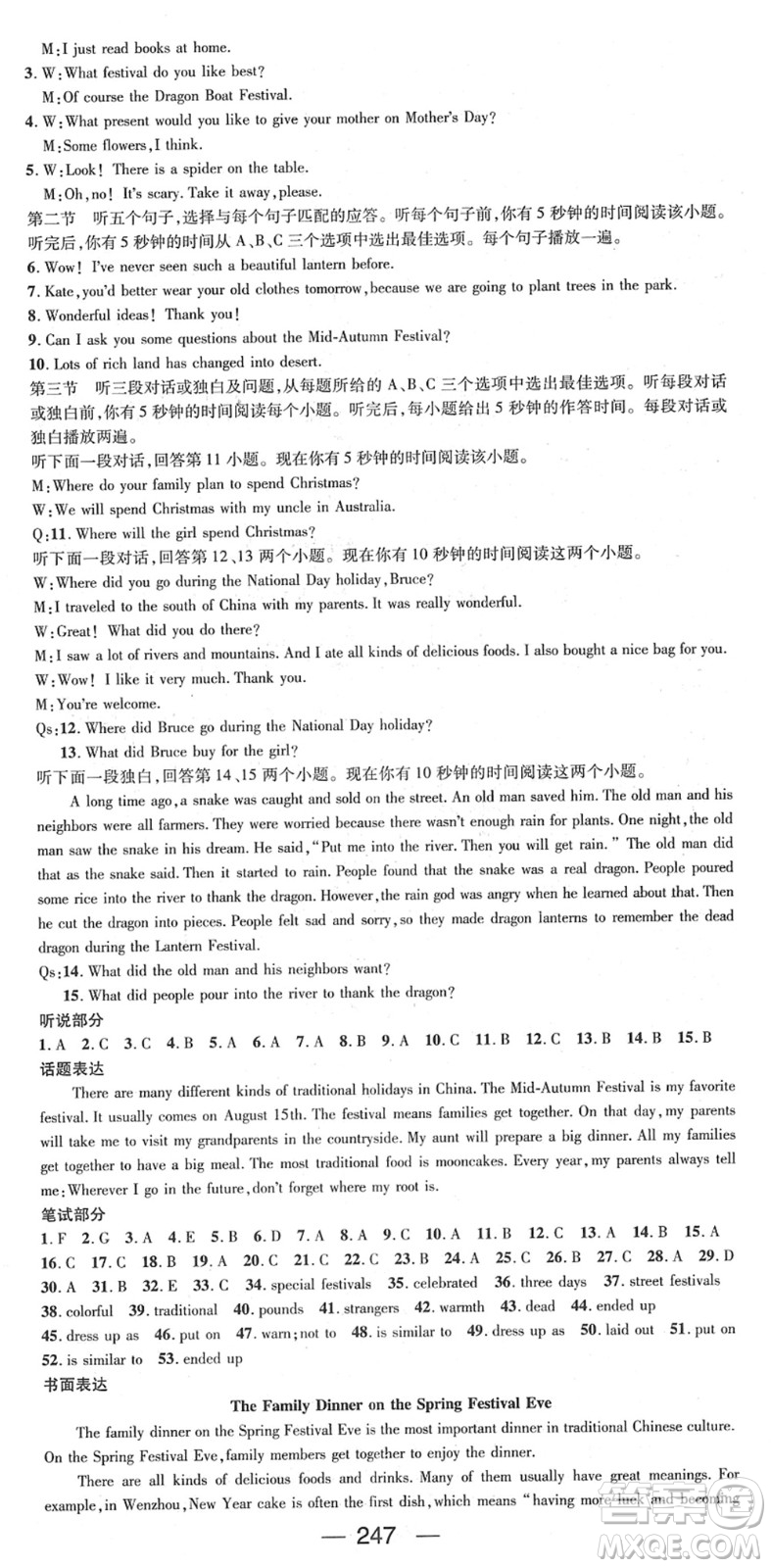 新世紀出版社2022名師測控九年級英語全冊RJ人教版貴陽專版答案