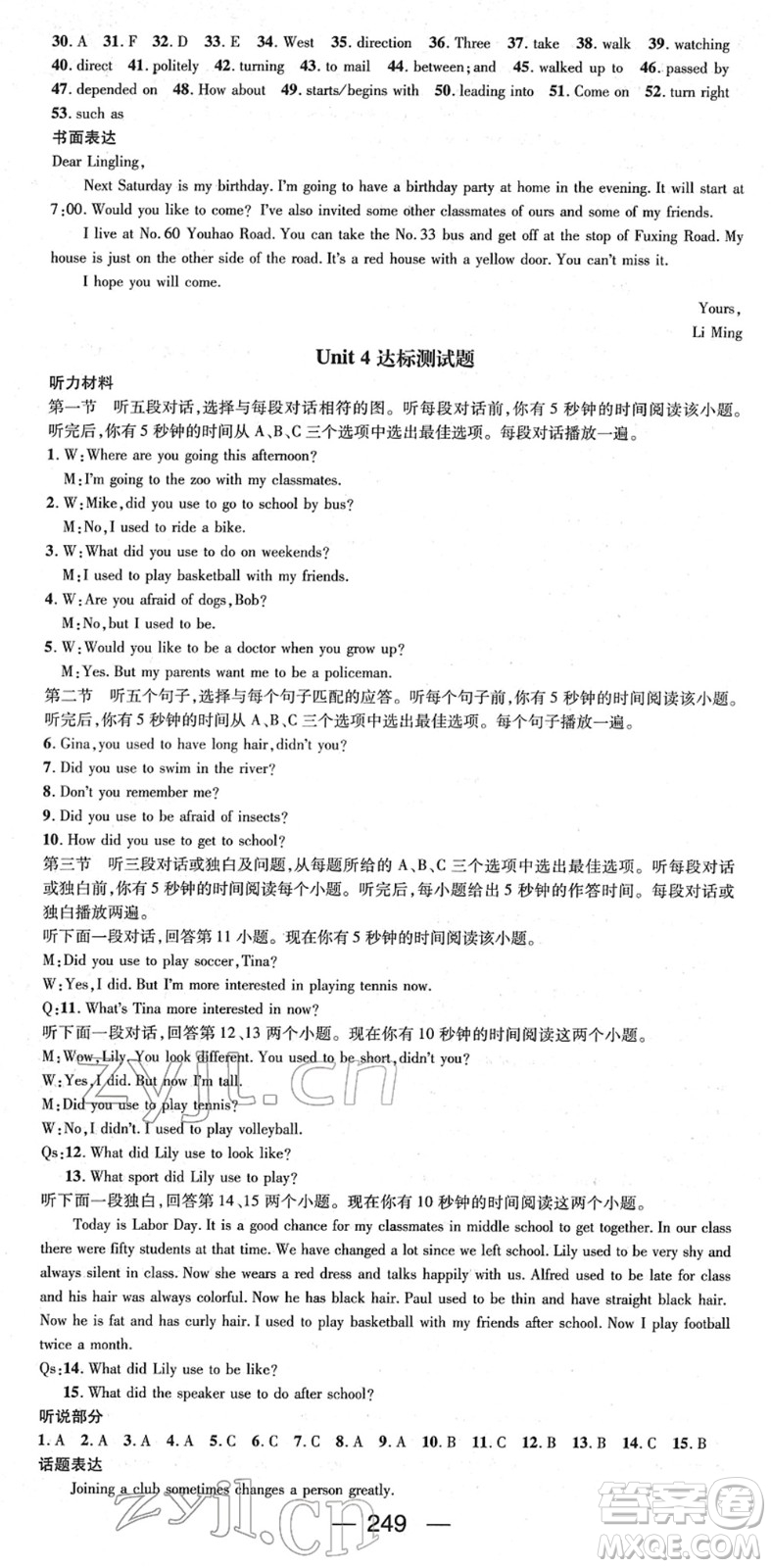 新世紀出版社2022名師測控九年級英語全冊RJ人教版貴陽專版答案
