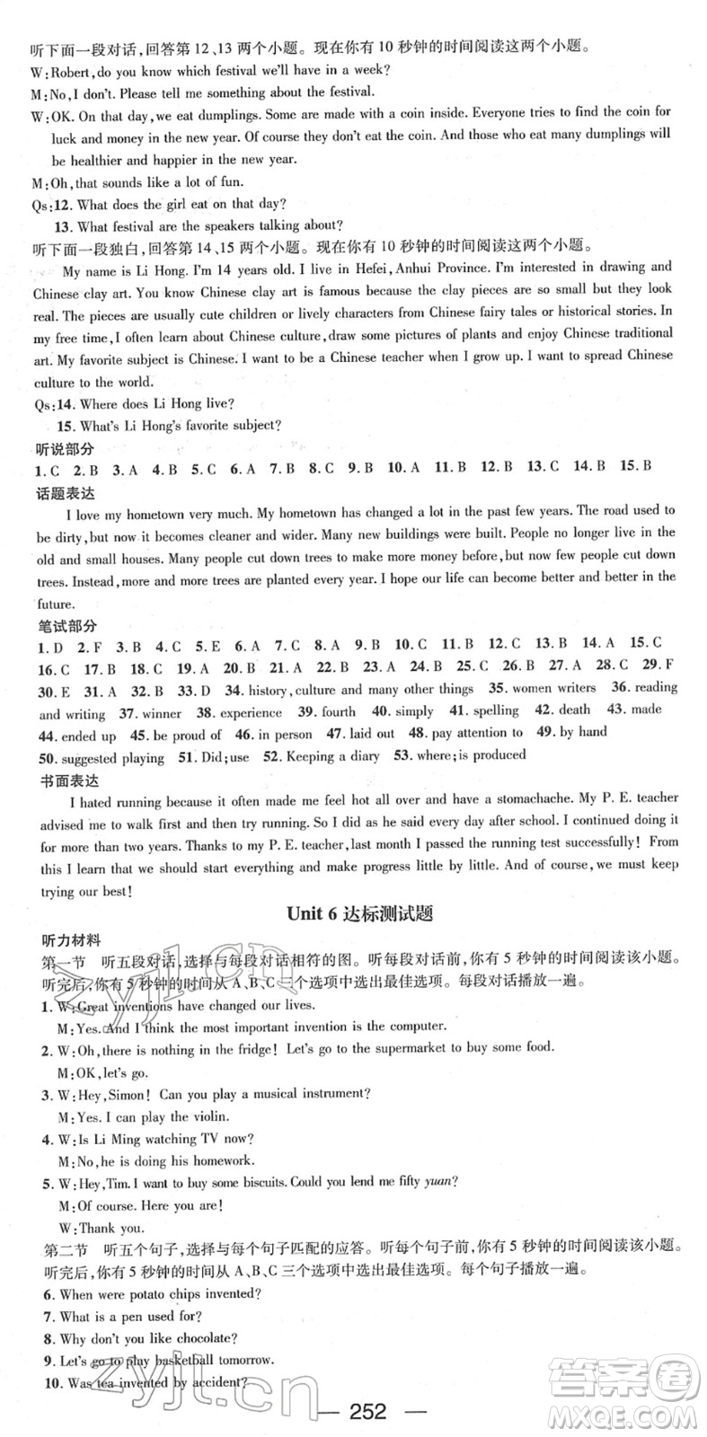 新世紀出版社2022名師測控九年級英語全冊RJ人教版貴陽專版答案