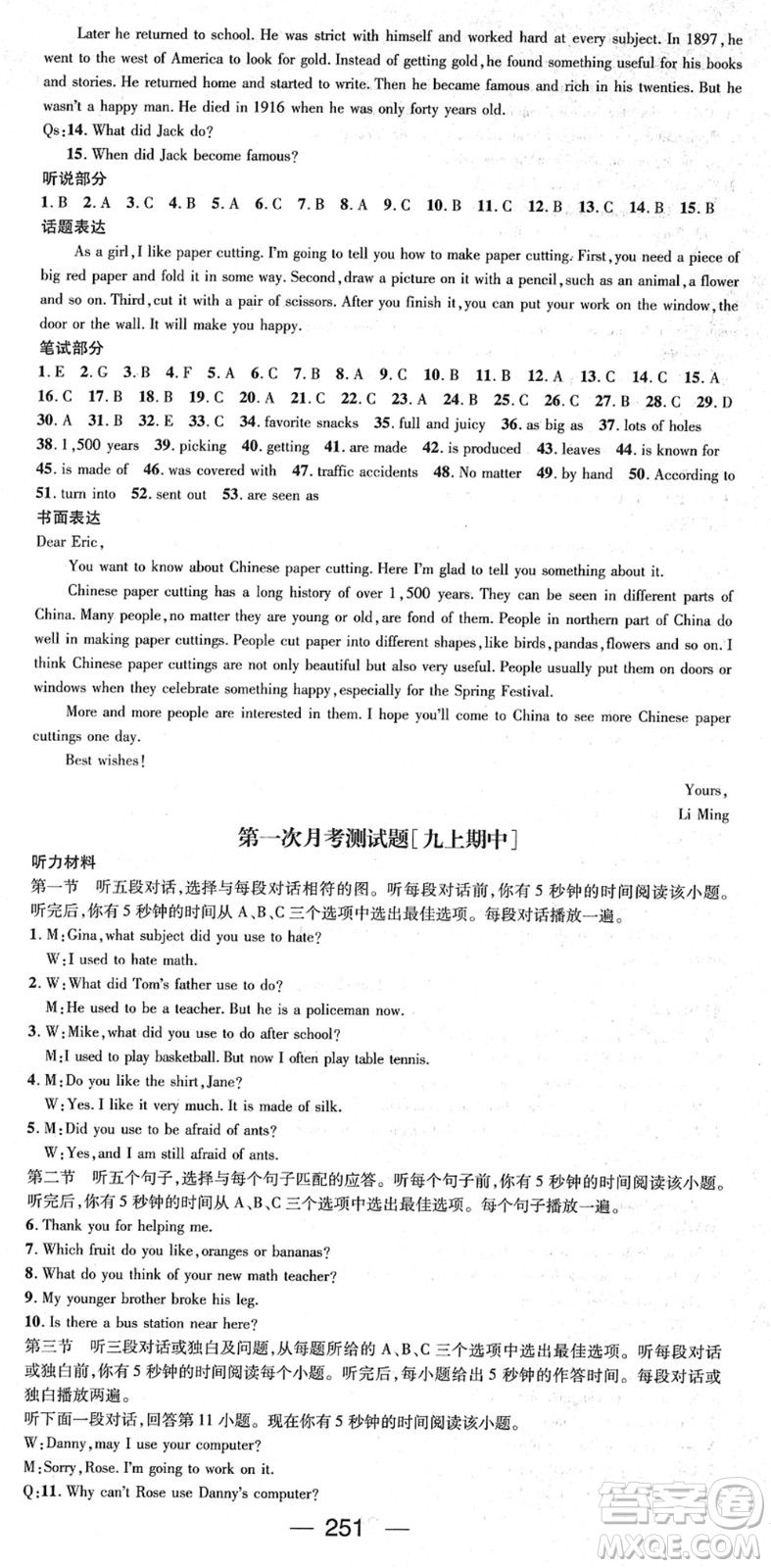 新世紀出版社2022名師測控九年級英語全冊RJ人教版貴陽專版答案