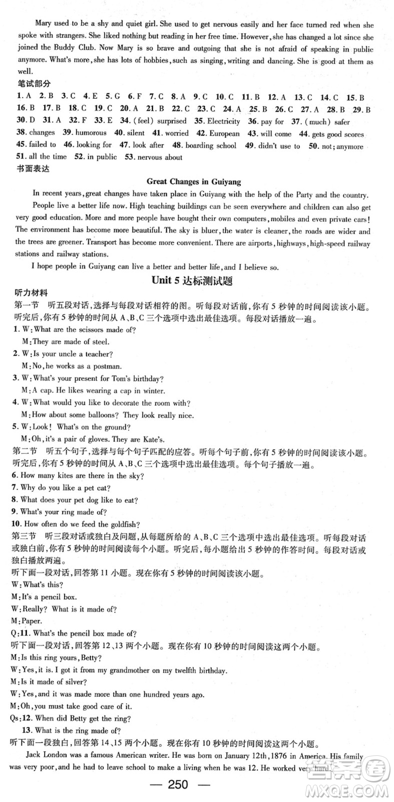 新世紀出版社2022名師測控九年級英語全冊RJ人教版貴陽專版答案