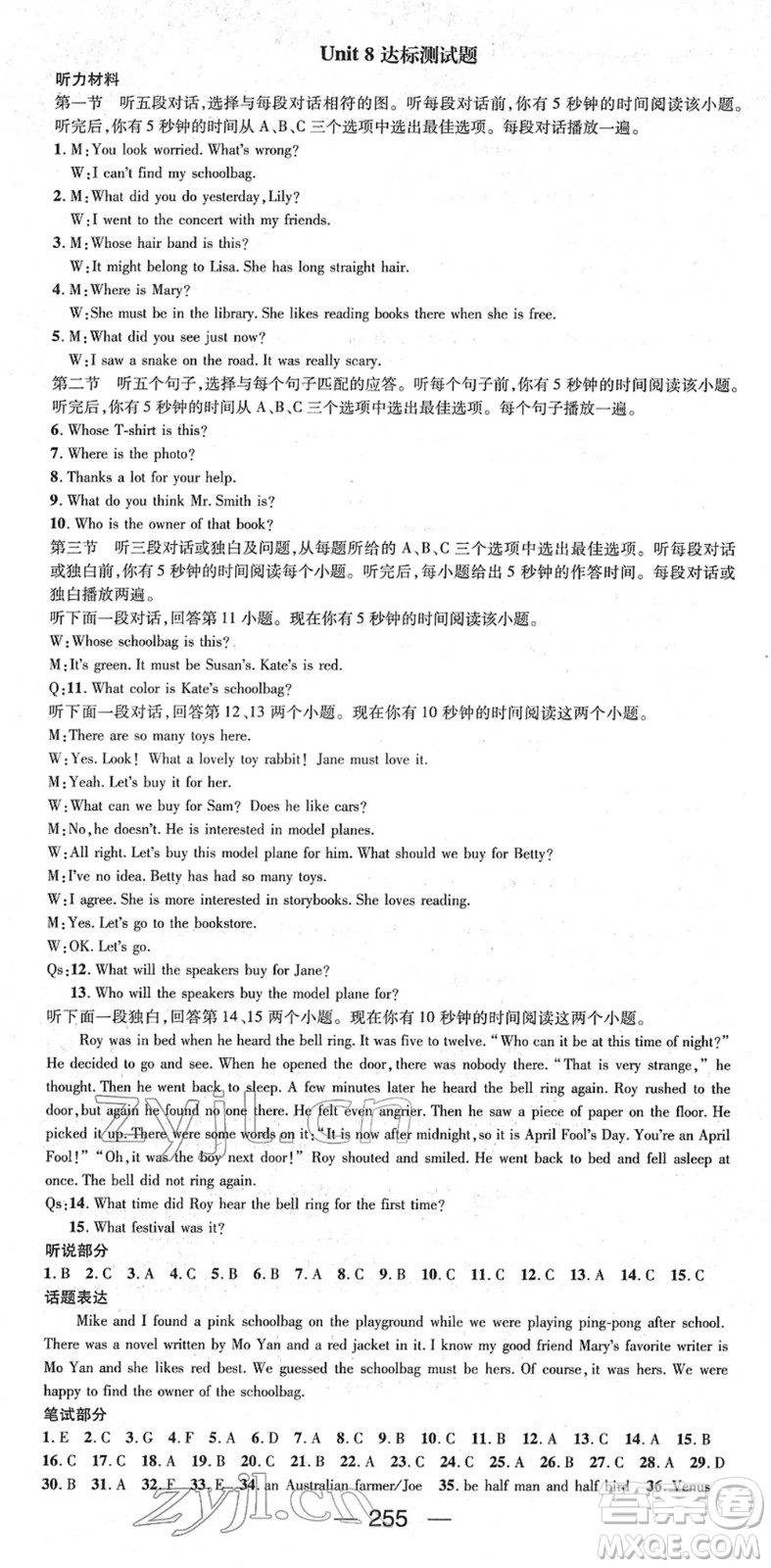 新世紀出版社2022名師測控九年級英語全冊RJ人教版貴陽專版答案