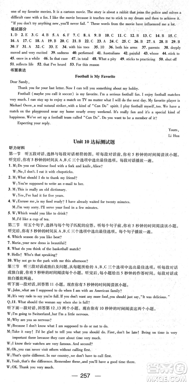 新世紀出版社2022名師測控九年級英語全冊RJ人教版貴陽專版答案
