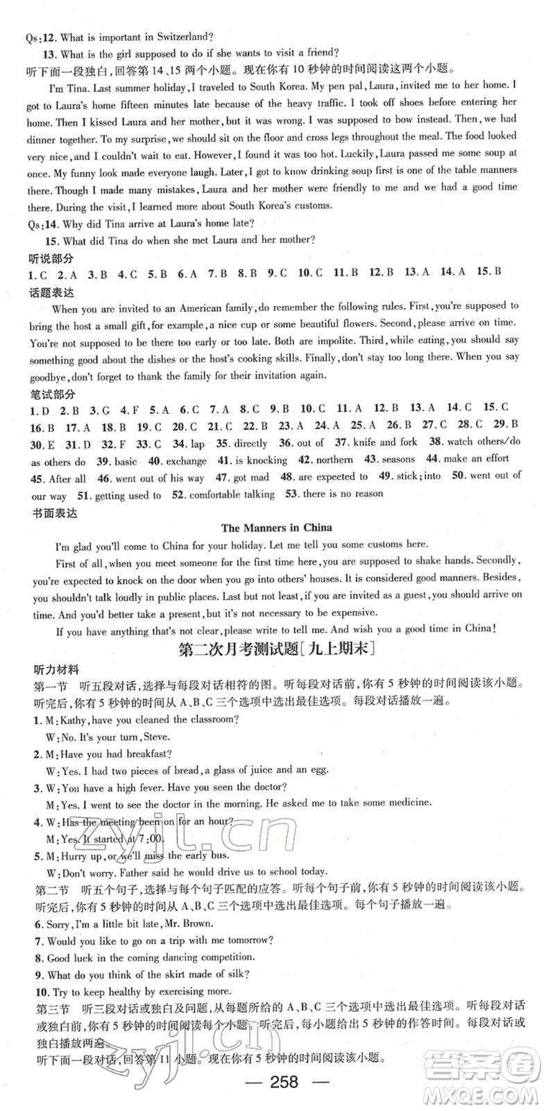新世紀出版社2022名師測控九年級英語全冊RJ人教版貴陽專版答案