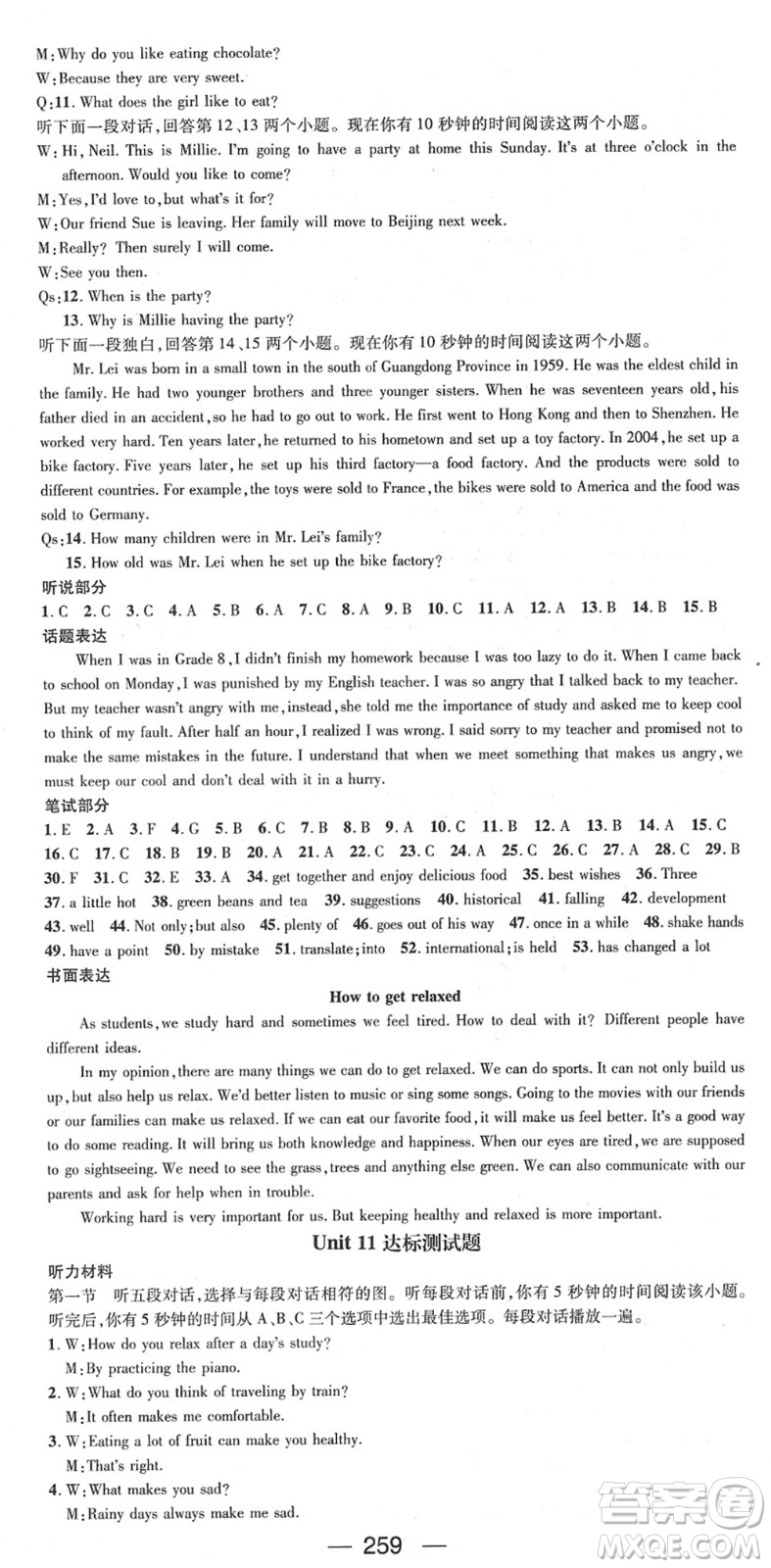 新世紀出版社2022名師測控九年級英語全冊RJ人教版貴陽專版答案