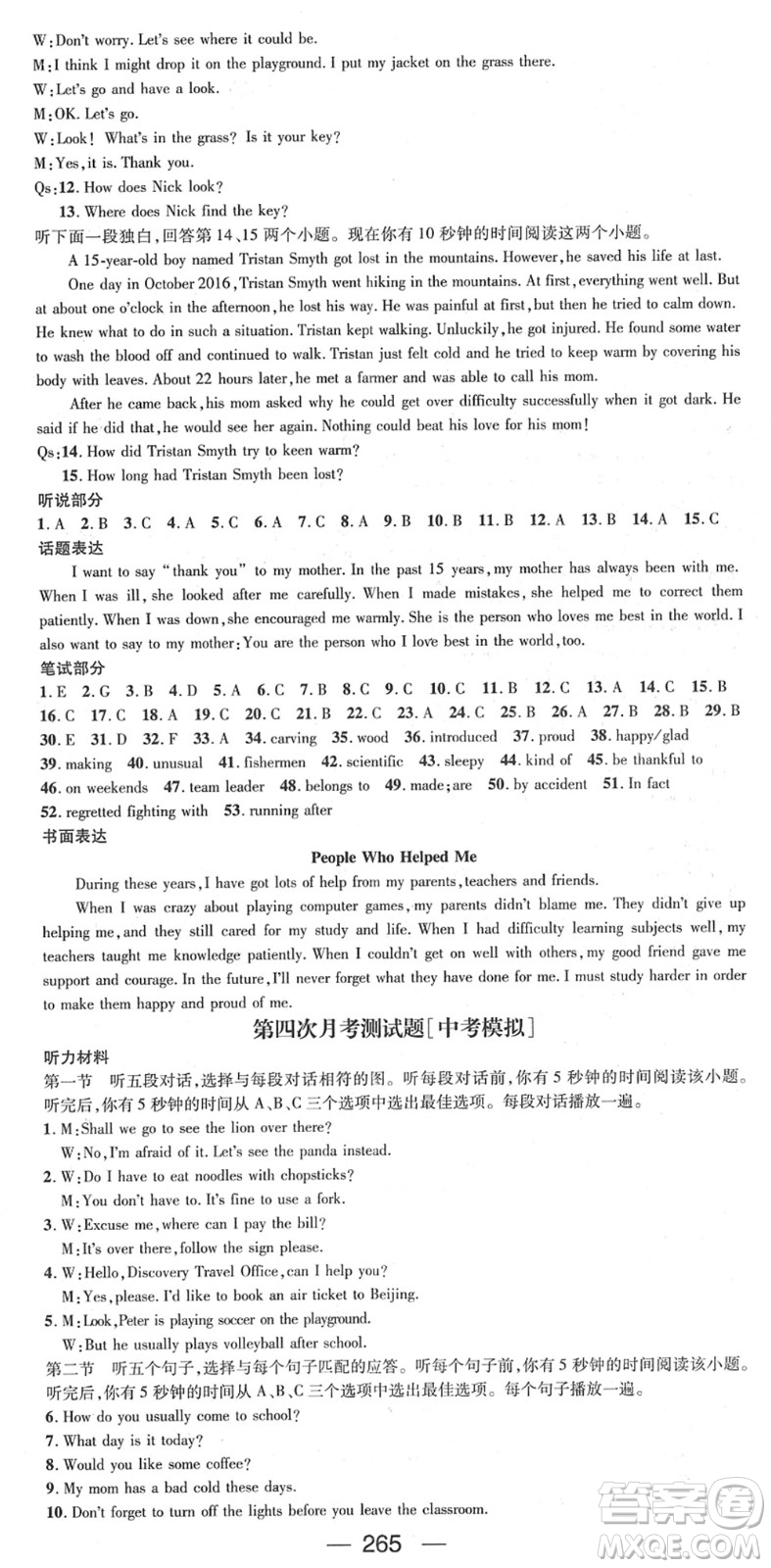 新世紀出版社2022名師測控九年級英語全冊RJ人教版貴陽專版答案