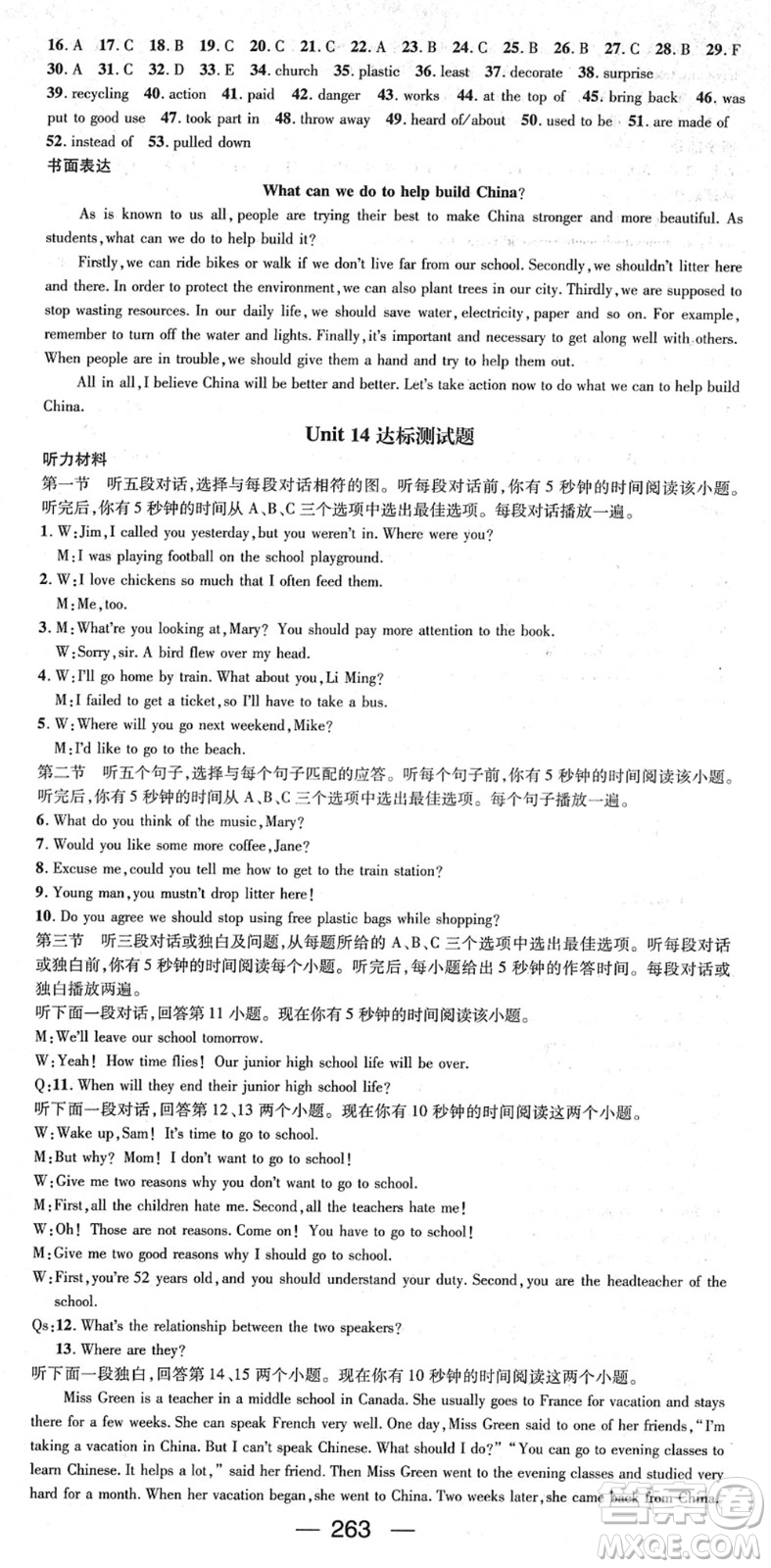 新世紀出版社2022名師測控九年級英語全冊RJ人教版貴陽專版答案