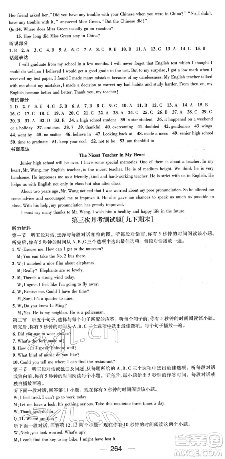 新世紀出版社2022名師測控九年級英語全冊RJ人教版貴陽專版答案