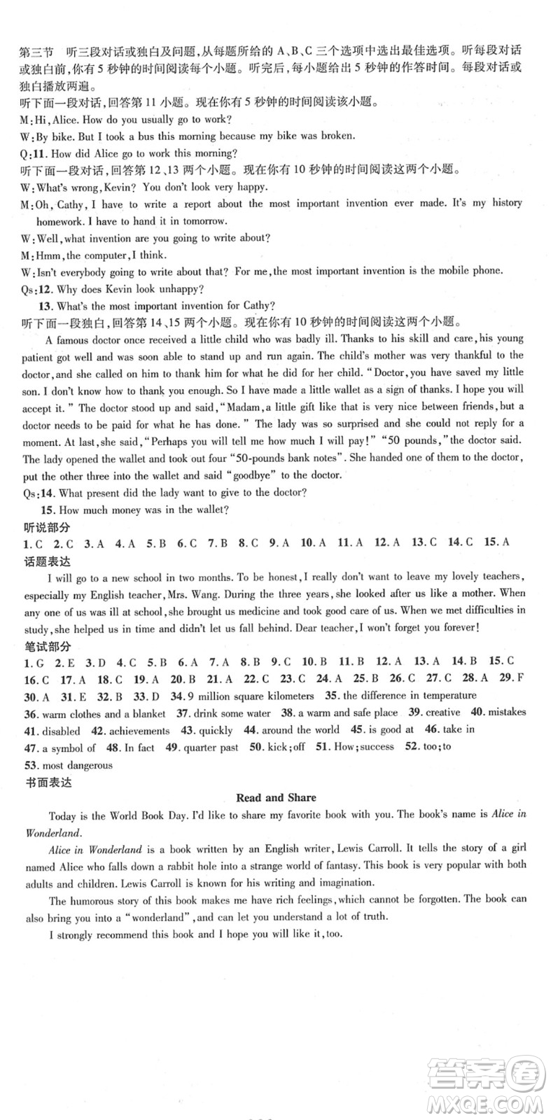 新世紀出版社2022名師測控九年級英語全冊RJ人教版貴陽專版答案