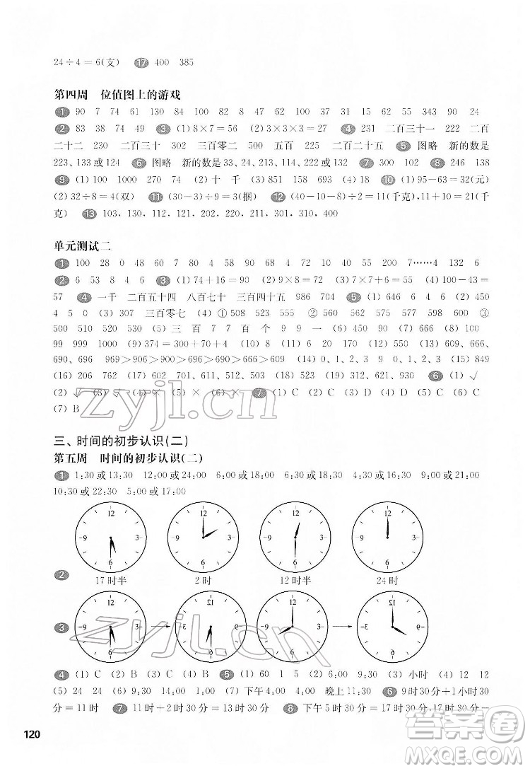 華東師范大學出版社2022一課一練二年級數學第二學期華東師大版答案
