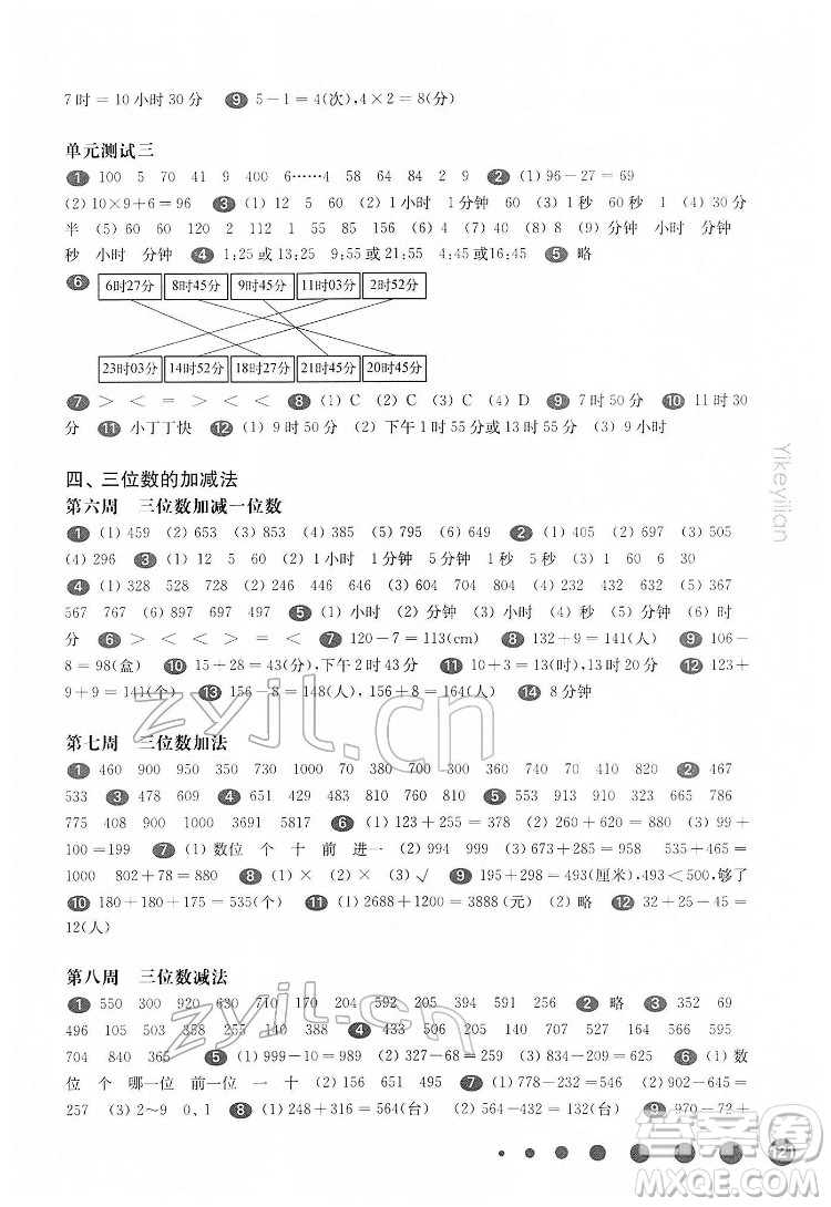 華東師范大學出版社2022一課一練二年級數學第二學期華東師大版答案