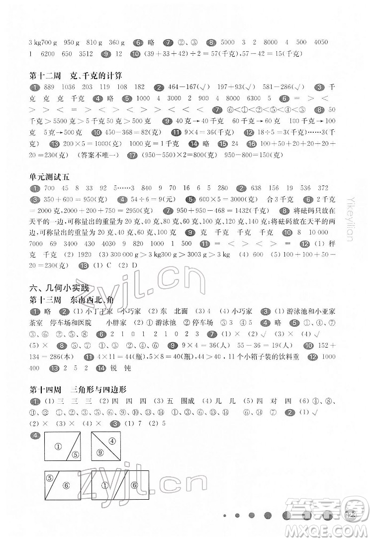 華東師范大學出版社2022一課一練二年級數學第二學期華東師大版答案