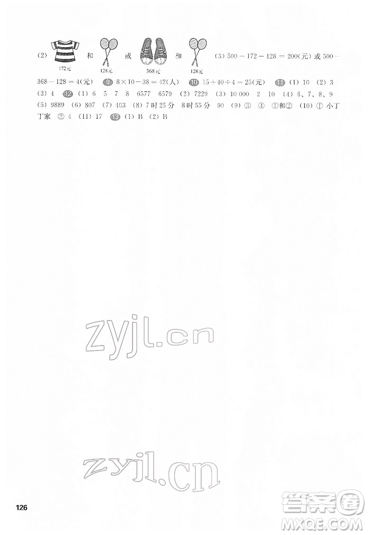 華東師范大學出版社2022一課一練二年級數學第二學期華東師大版答案