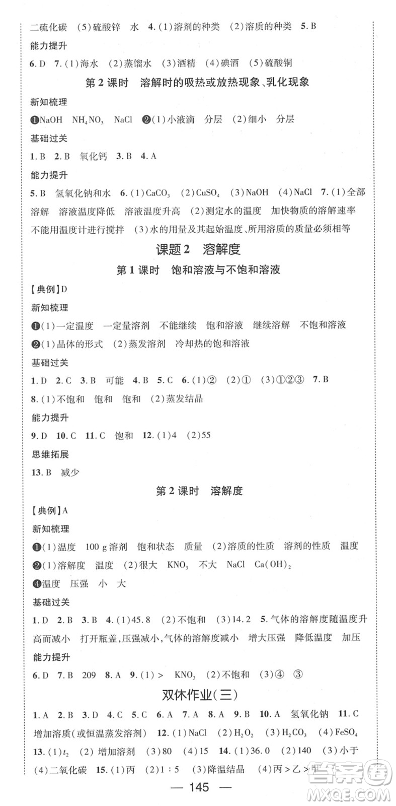 江西教育出版社2022名師測控九年級化學(xué)下冊RJ人教版江西專版答案