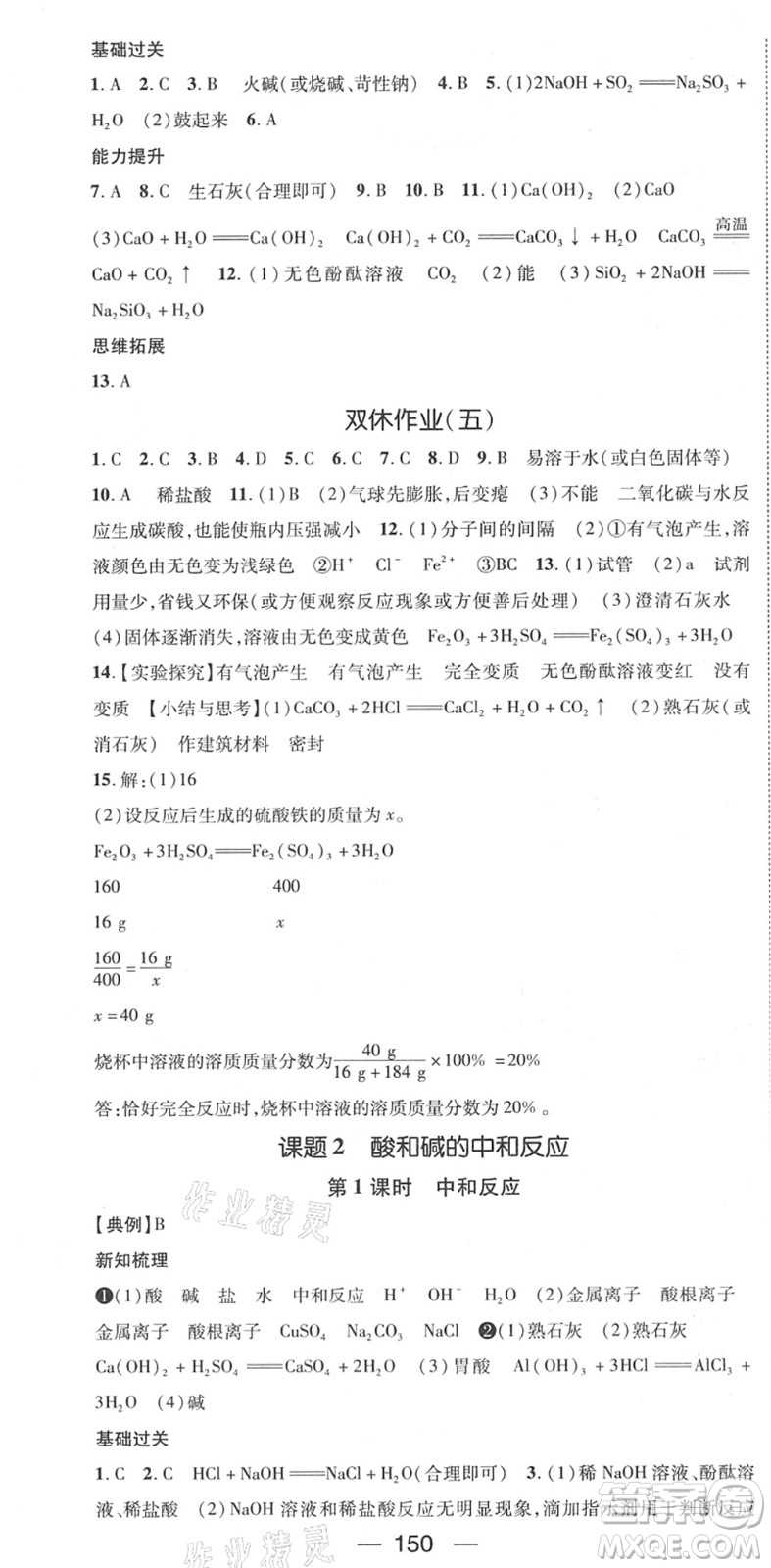 江西教育出版社2022名師測控九年級化學(xué)下冊RJ人教版江西專版答案