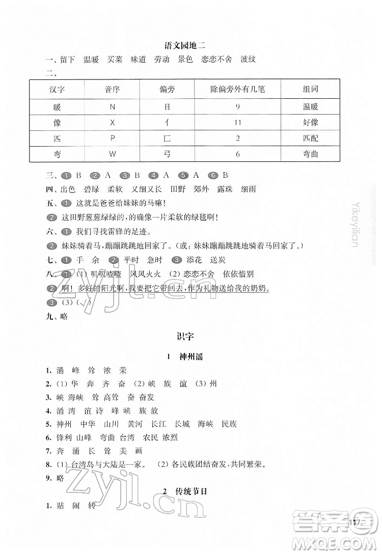 華東師范大學(xué)出版社2022一課一練二年級(jí)語(yǔ)文第二學(xué)期華東師大版五四學(xué)制答案
