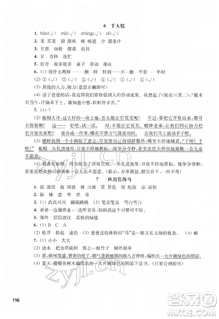 華東師范大學(xué)出版社2022一課一練二年級(jí)語(yǔ)文第二學(xué)期華東師大版五四學(xué)制答案