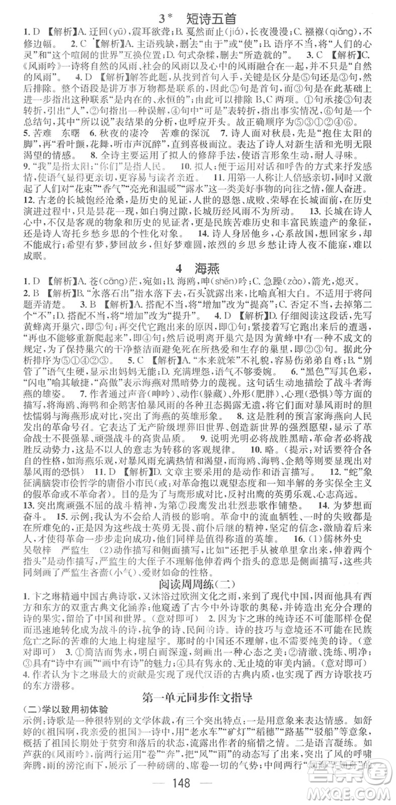 江西教育出版社2022名師測(cè)控九年級(jí)語(yǔ)文下冊(cè)RJ人教版江西專版答案