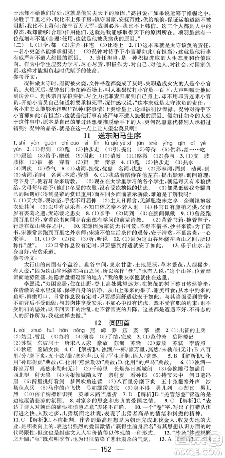 江西教育出版社2022名師測(cè)控九年級(jí)語(yǔ)文下冊(cè)RJ人教版江西專版答案