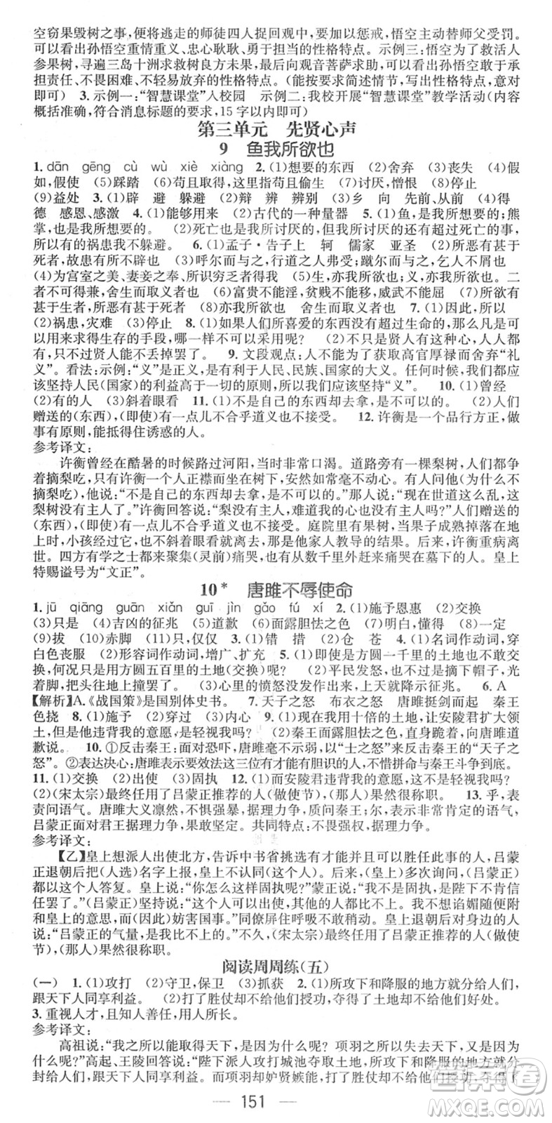 江西教育出版社2022名師測(cè)控九年級(jí)語(yǔ)文下冊(cè)RJ人教版江西專版答案