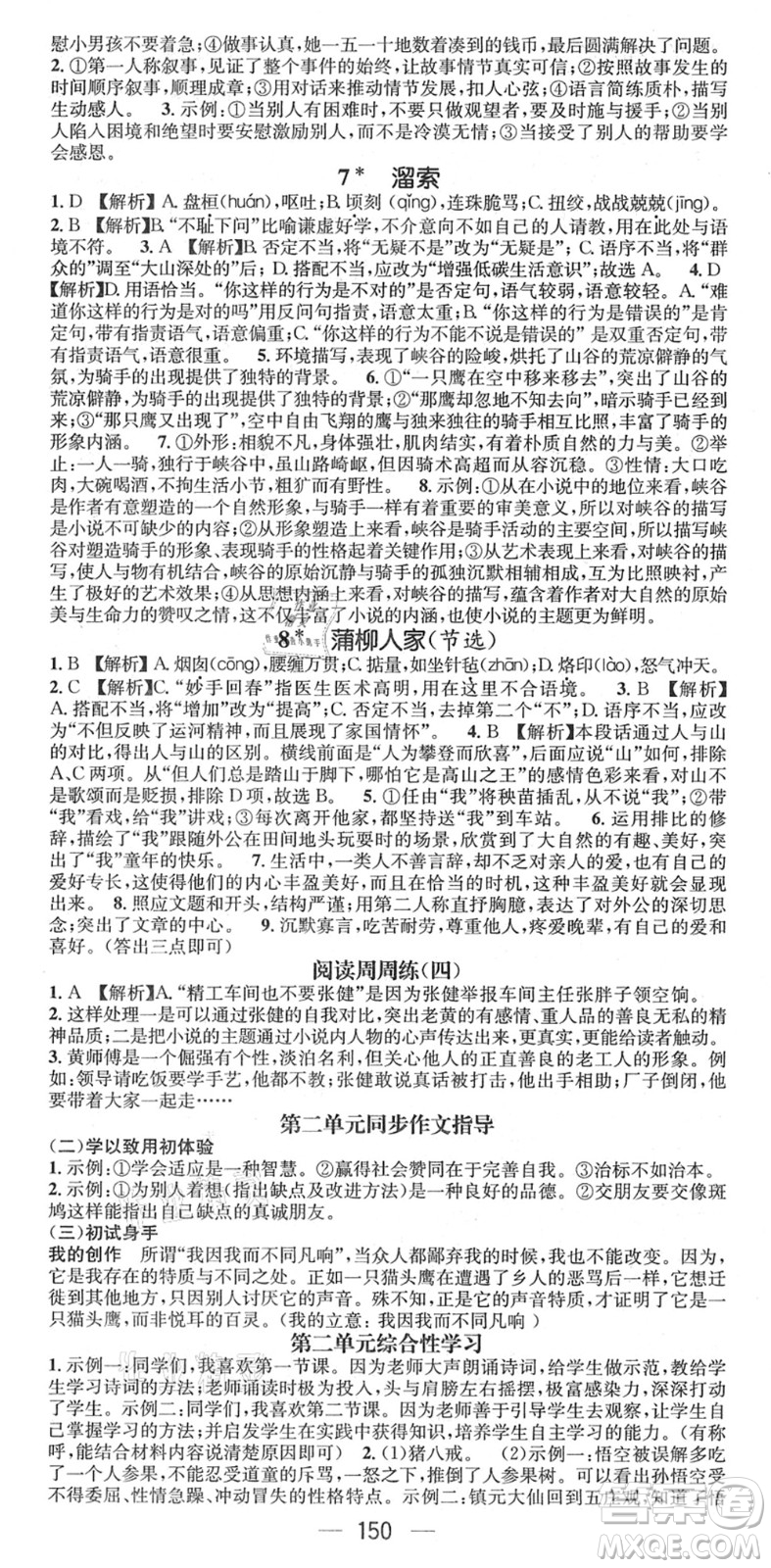 江西教育出版社2022名師測(cè)控九年級(jí)語(yǔ)文下冊(cè)RJ人教版江西專版答案