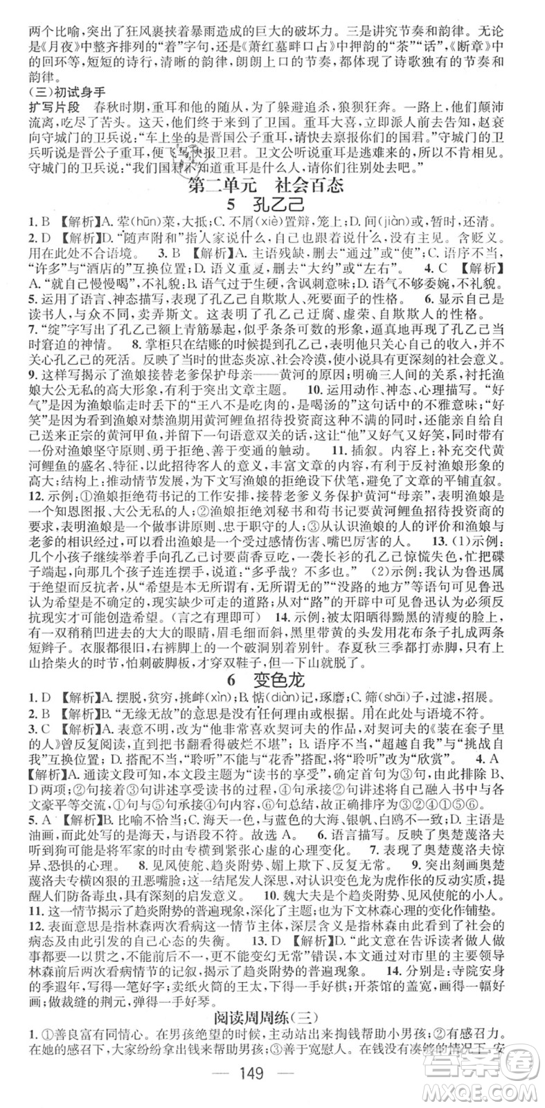 江西教育出版社2022名師測(cè)控九年級(jí)語(yǔ)文下冊(cè)RJ人教版江西專版答案