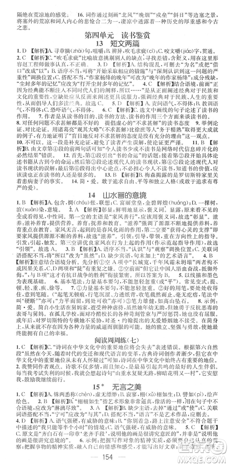 江西教育出版社2022名師測(cè)控九年級(jí)語(yǔ)文下冊(cè)RJ人教版江西專版答案