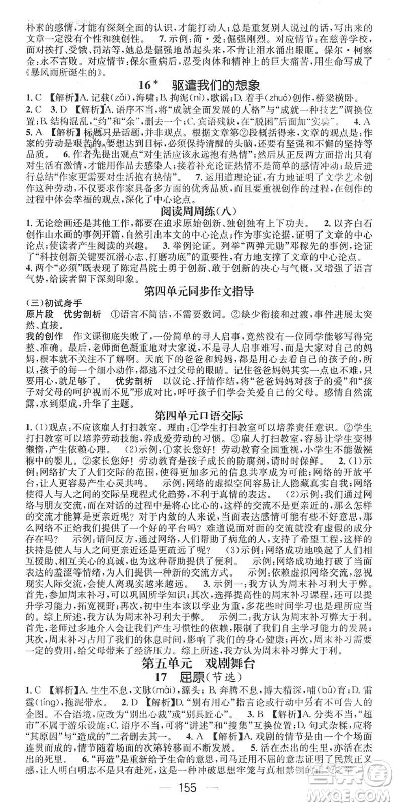 江西教育出版社2022名師測(cè)控九年級(jí)語(yǔ)文下冊(cè)RJ人教版江西專版答案