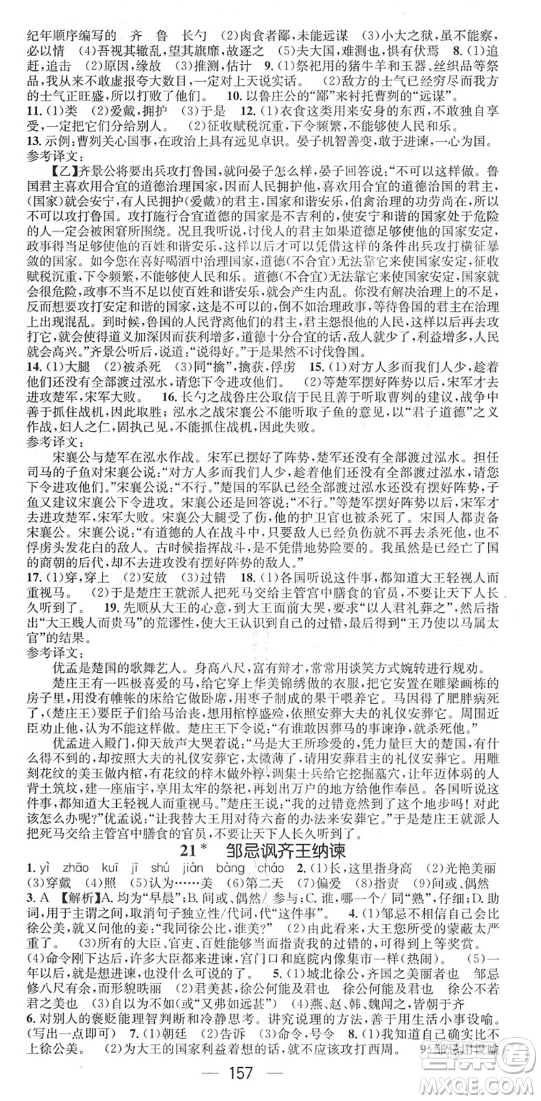 江西教育出版社2022名師測(cè)控九年級(jí)語(yǔ)文下冊(cè)RJ人教版江西專版答案