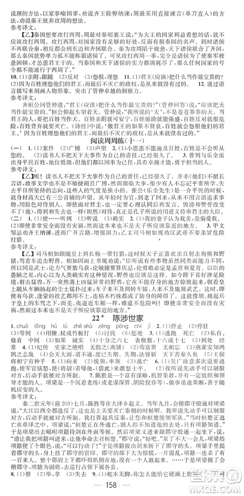 江西教育出版社2022名師測(cè)控九年級(jí)語(yǔ)文下冊(cè)RJ人教版江西專版答案