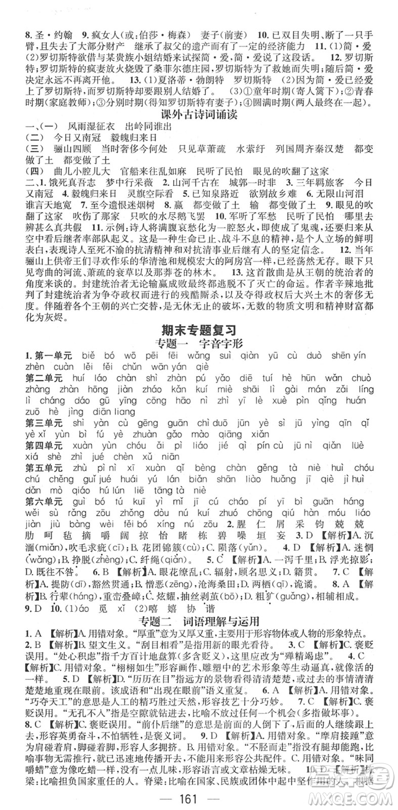 江西教育出版社2022名師測(cè)控九年級(jí)語(yǔ)文下冊(cè)RJ人教版江西專版答案