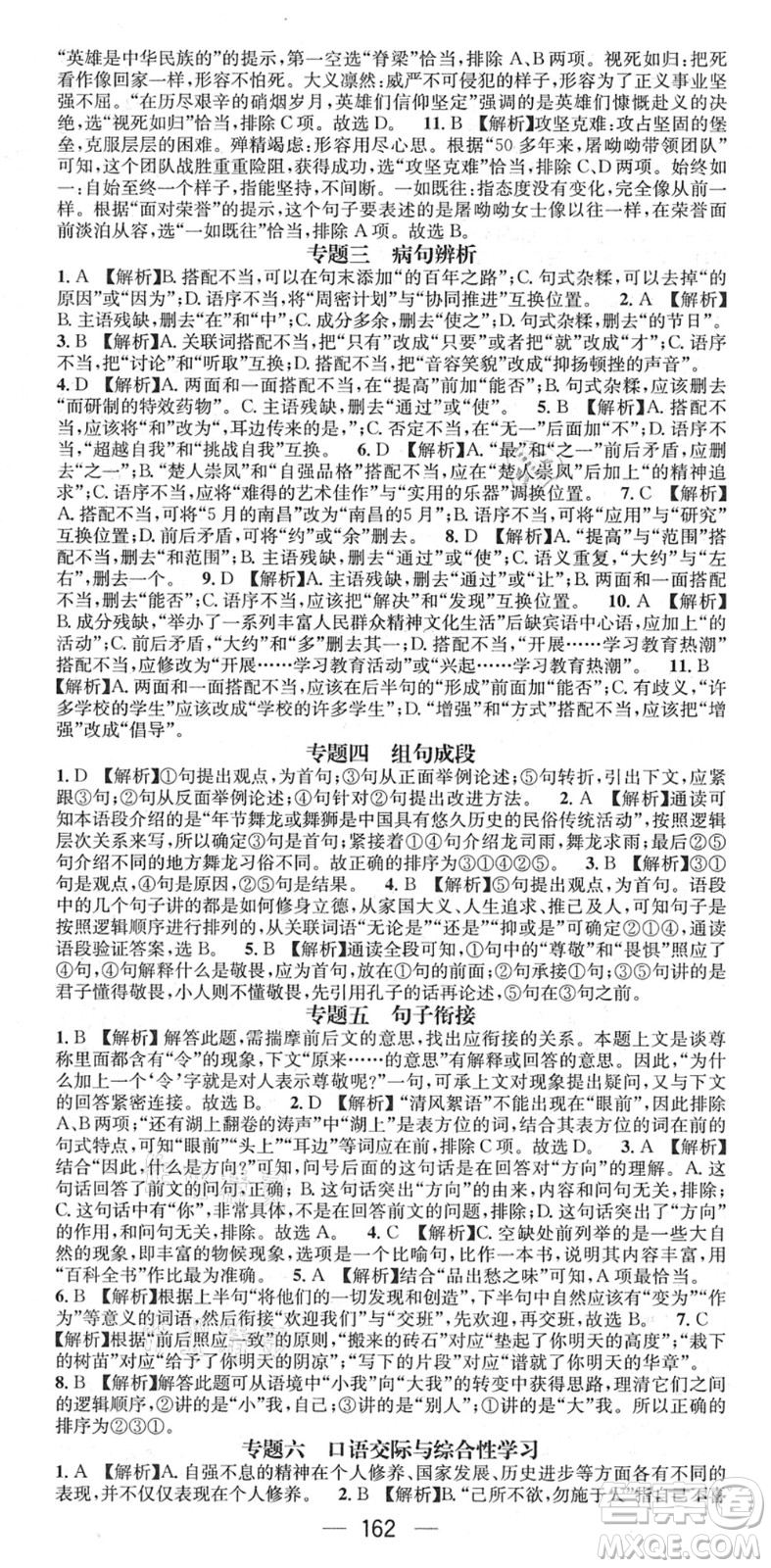 江西教育出版社2022名師測(cè)控九年級(jí)語(yǔ)文下冊(cè)RJ人教版江西專版答案