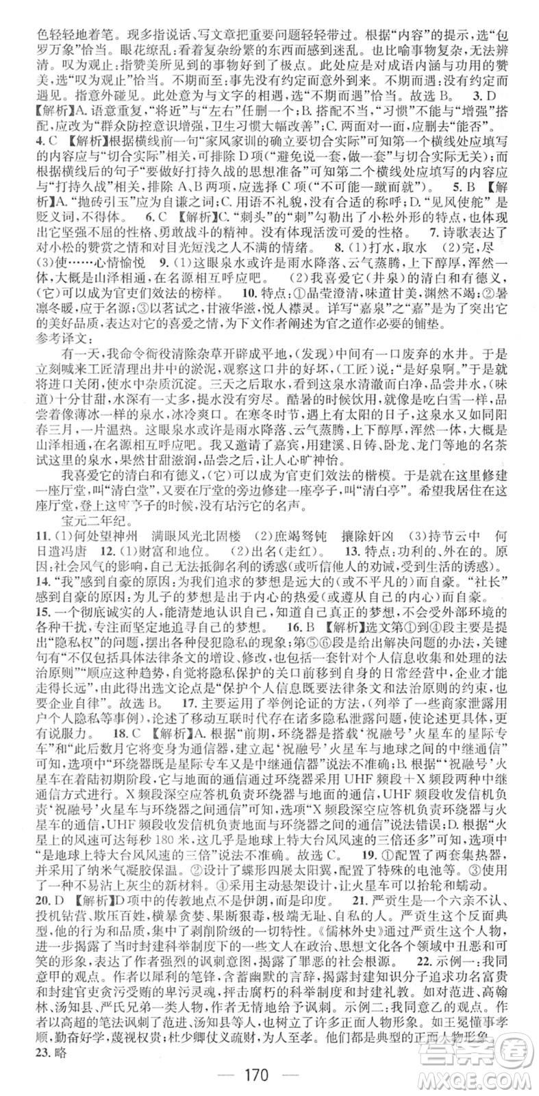 江西教育出版社2022名師測(cè)控九年級(jí)語(yǔ)文下冊(cè)RJ人教版江西專版答案