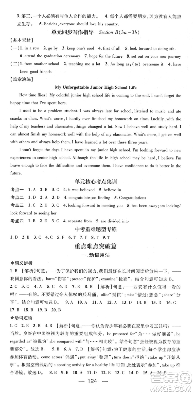 江西教育出版社2022名師測控九年級英語下冊RJ人教版答案