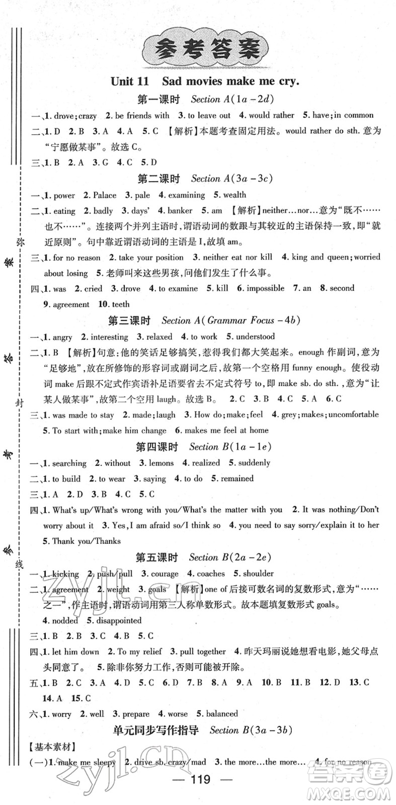 江西教育出版社2022名師測控九年級英語下冊RJ人教版答案
